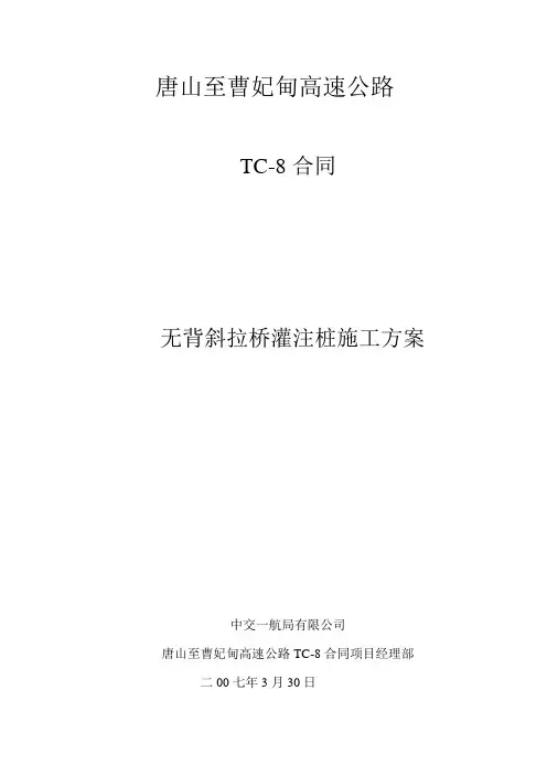灌注桩施工方案