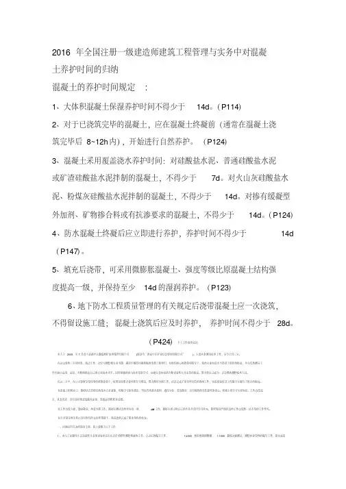混凝土的养护时间规定