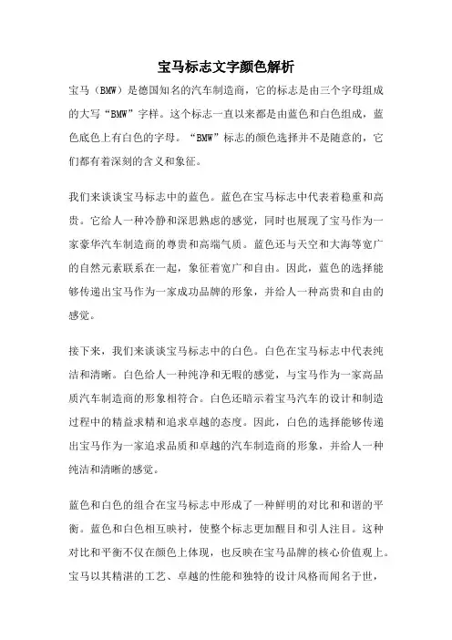 宝马标志文字颜色解析