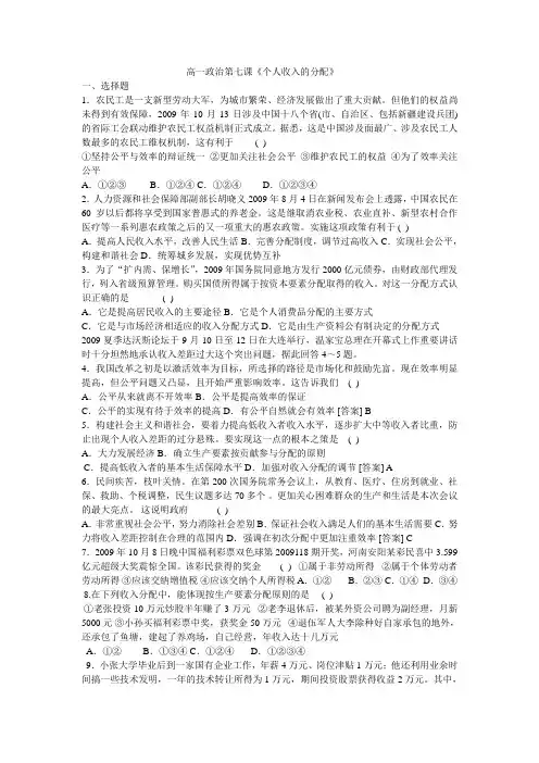 个人收入分配测试