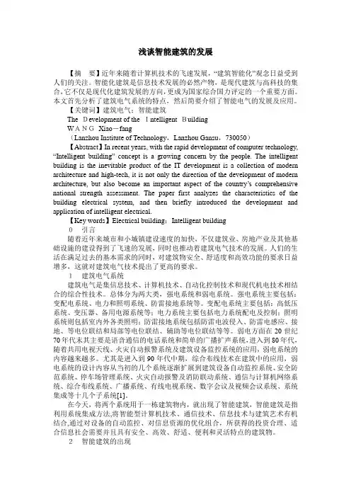 浅谈智能建筑的发展