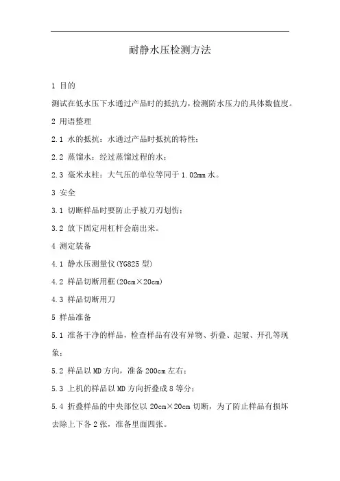 耐静水压检测方法