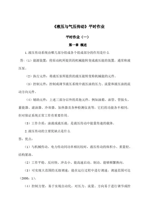 液压与气压传动作业答案
