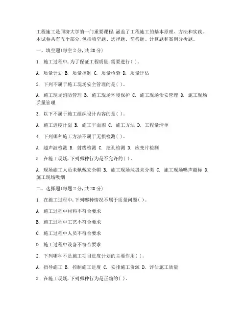 同济_工程施工_试卷