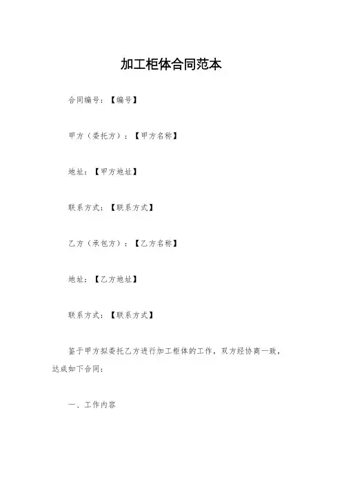 加工柜体合同范本
