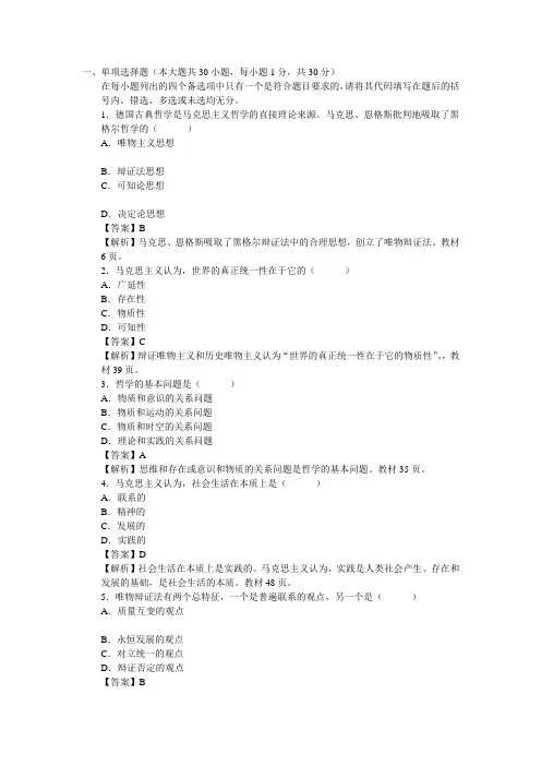 马克思主义哲学期末考试题