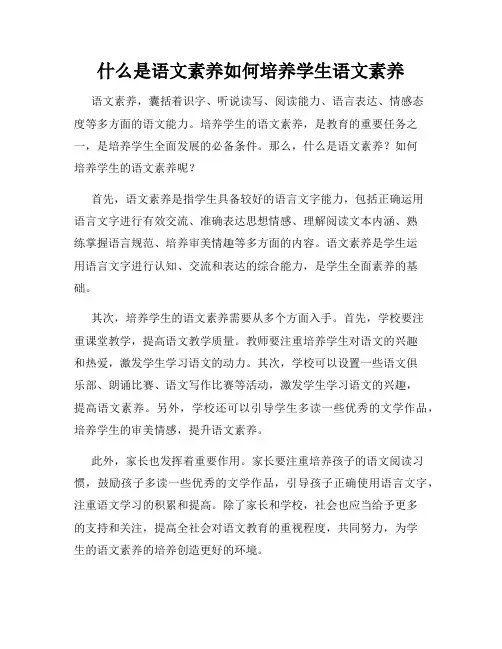 什么是语文素养如何培养学生语文素养