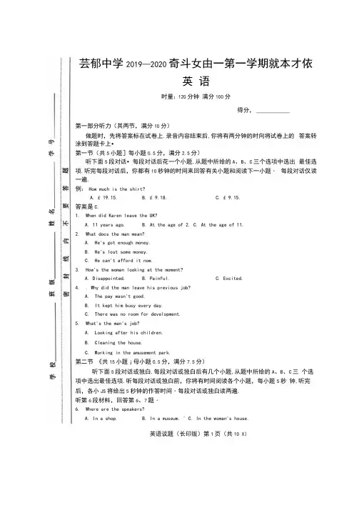 2019-2020学年湖南省长郡中学高一上学期期末考试英语试题扫描版