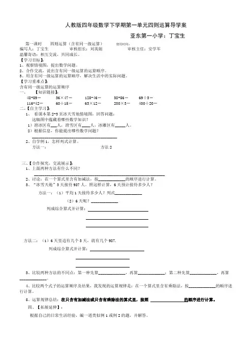 人教版四年级数学下册第一单元导学案