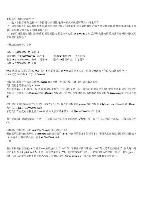 Proe质量计算方法和读法