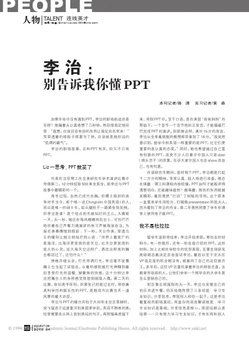 李治_别告诉我你懂PPT