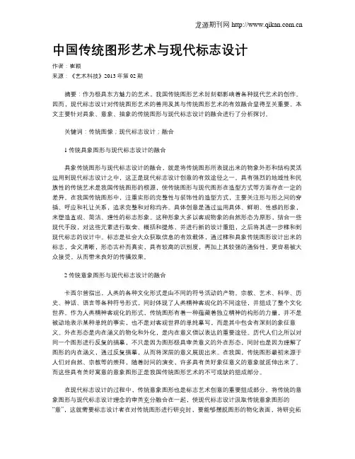 中国传统图形艺术与现代标志设计