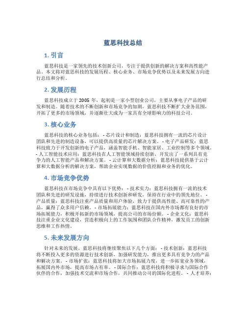 蓝思科技总结