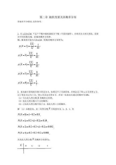 Ch2随机变量及其概率分布习题