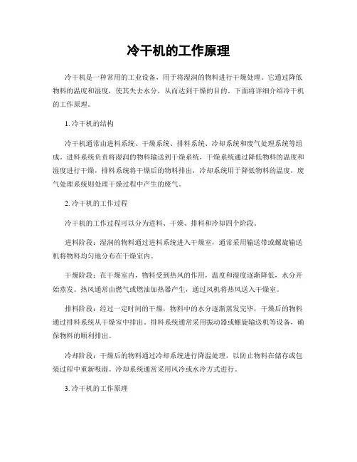 冷干机的工作原理