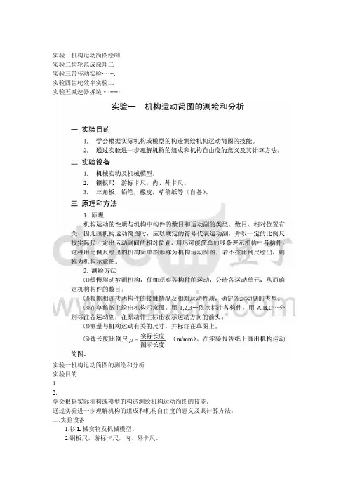 实验一机构运动简图绘制