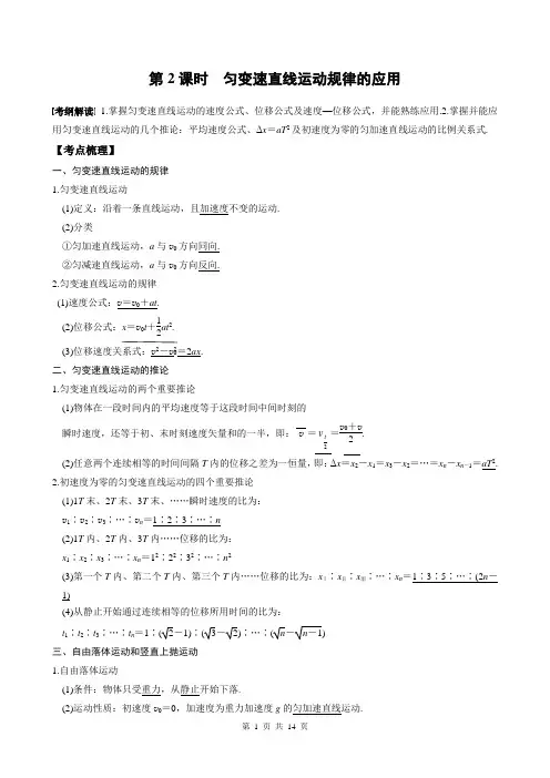 (完整版)匀变速直线运动规律