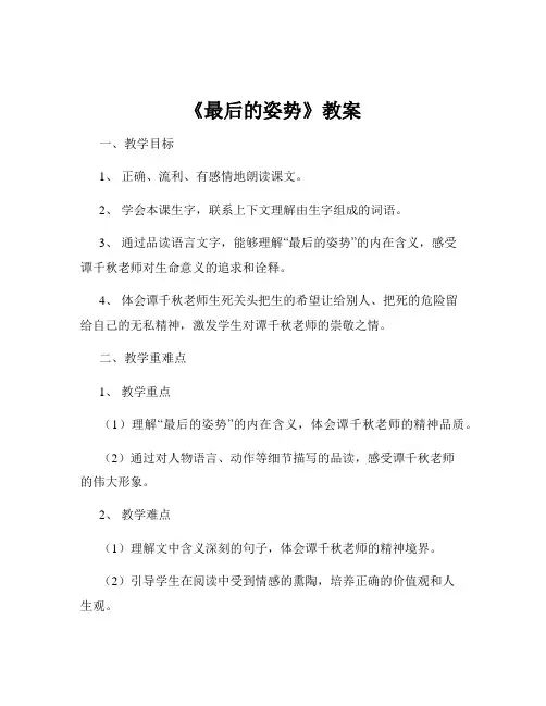 《最后的姿势》教案