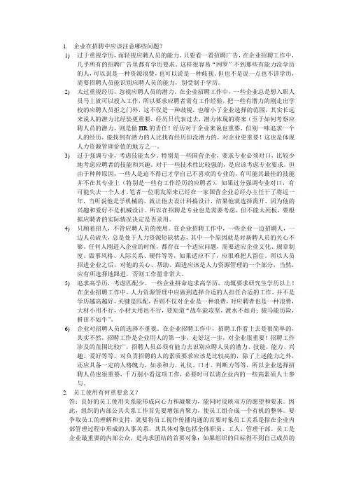 人力资源管理 第2次作业