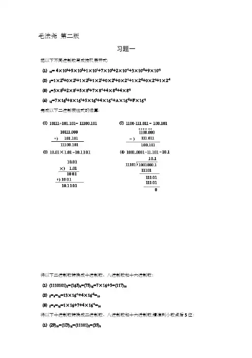 数字逻辑第2版习题答案