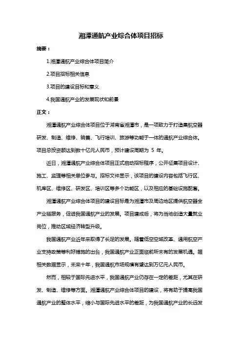 湘潭通航产业综合体项目招标