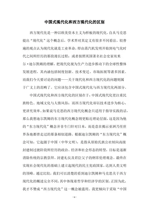 中国式现代化和西方现代化的区别_2