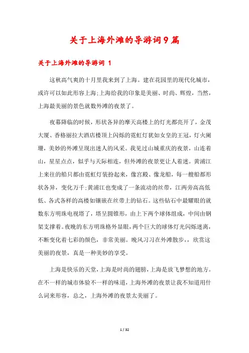 关于上海外滩的导游词9篇