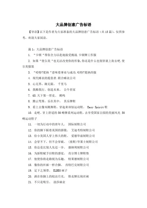 大品牌创意广告标语