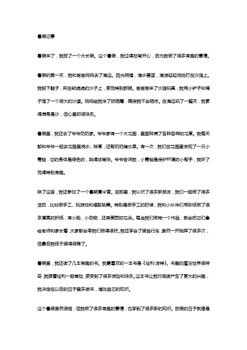 幼儿园作文暑假记事40