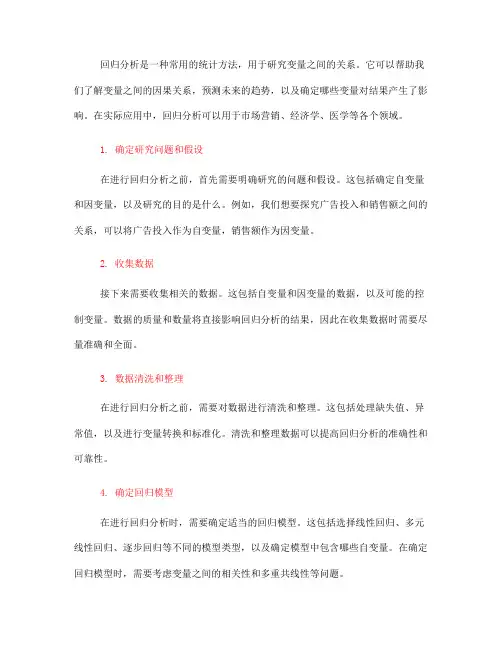 如何进行回归分析：步骤详解(八)