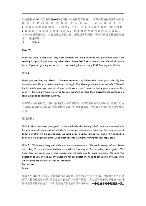 发完报价后客户无回复,如何跟进