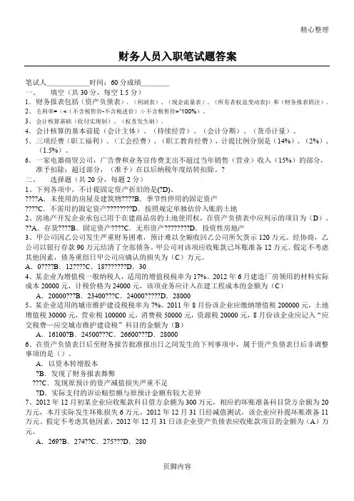2019会计人员入职考试习题