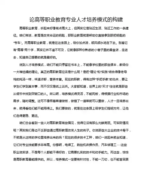 论高等职业教育专业人才培养模式的构建
