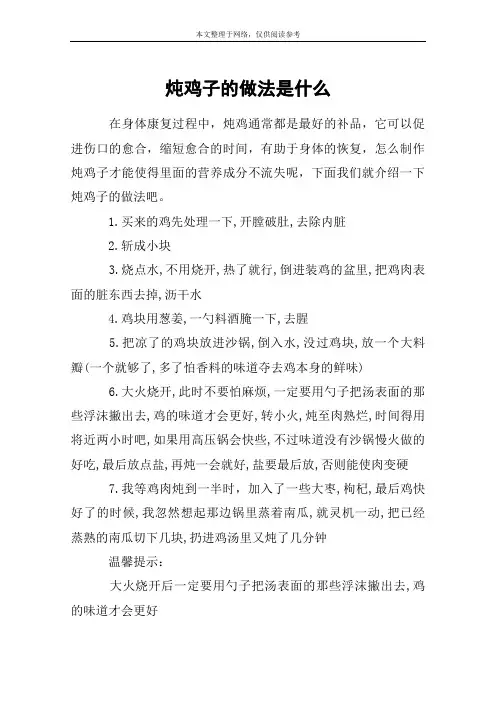 炖鸡子的做法是什么