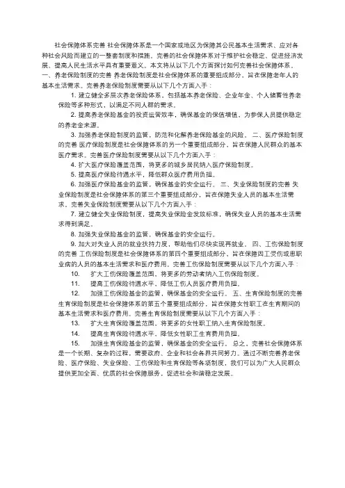 社会保障体系完善