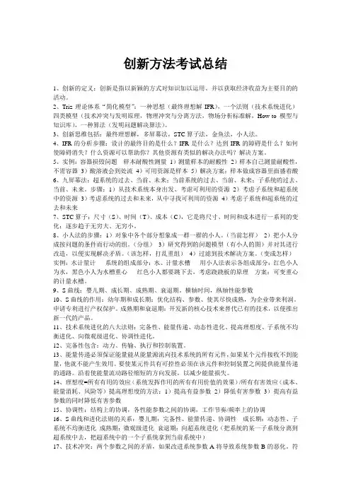 创新方法考试试题