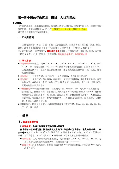 第一讲中国的行政区划