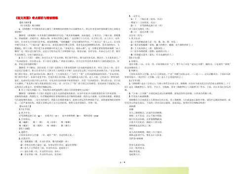 七年级语文下册 短文两篇难点解析与精读精练 苏教版