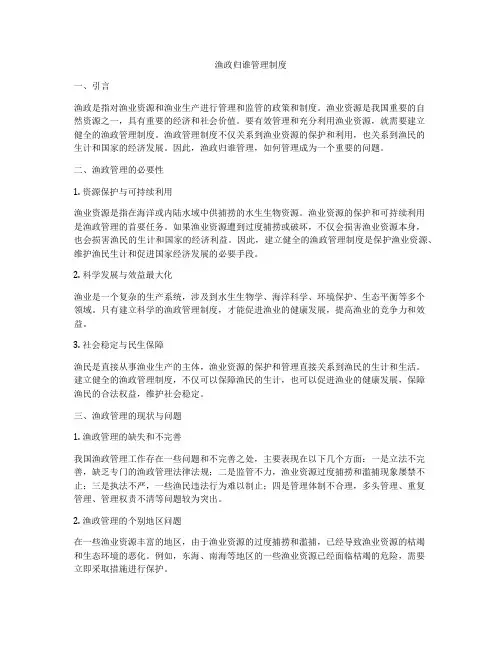 渔政归谁管理制度