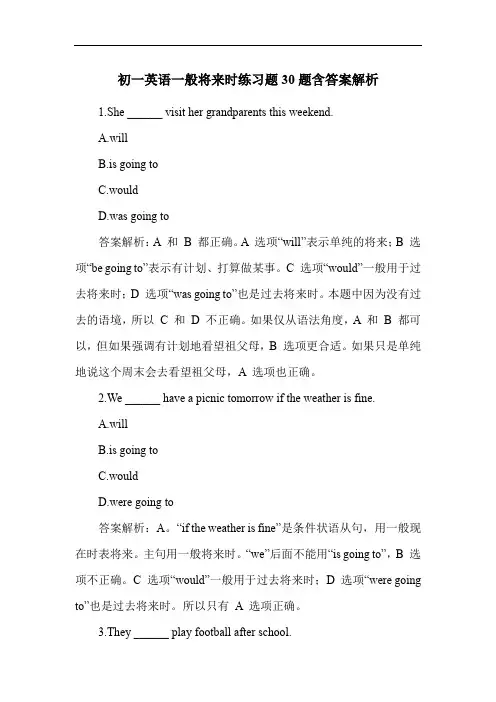 初一英语一般将来时练习题30题含答案解析