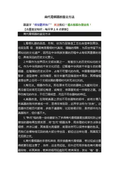 商代青铜器的鉴定方法