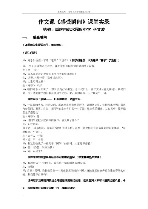 作文课感受瞬间课堂实录
