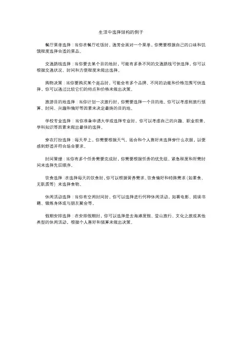 生活中选择结构的例子