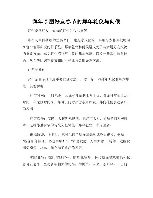 拜年亲朋好友春节的拜年礼仪与问候