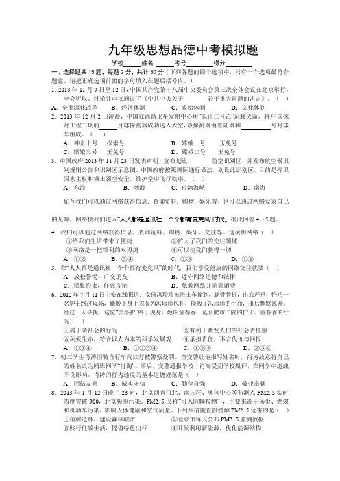(桥亭初中)初三思想品德中考模拟试题 2