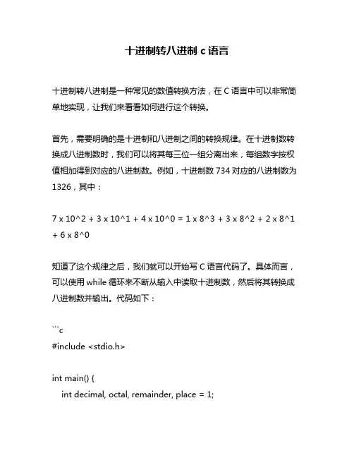 十进制转八进制c语言