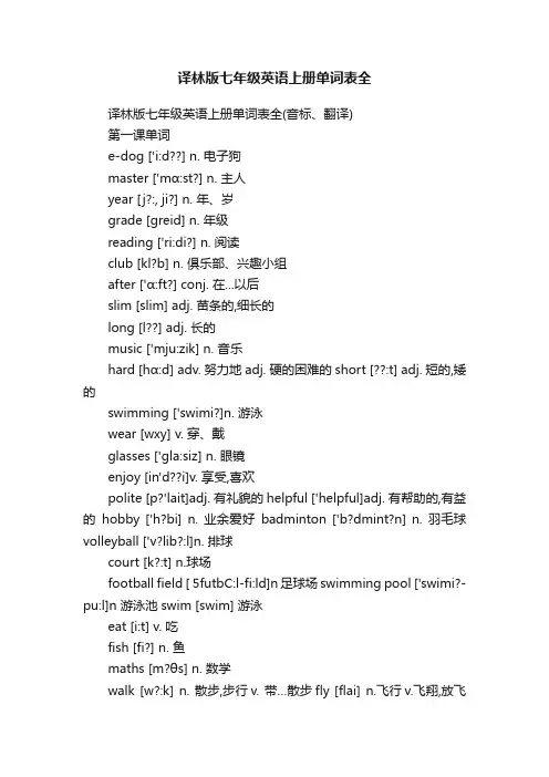 译林版七年级英语上册单词表全