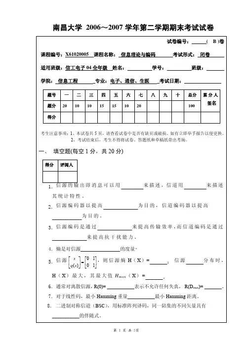 南昌大学 2006~2007 学年第二学期期末考试试卷