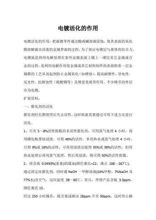 电镀活化的作用