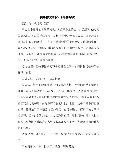 高考作文素材：《流浪地球》.doc